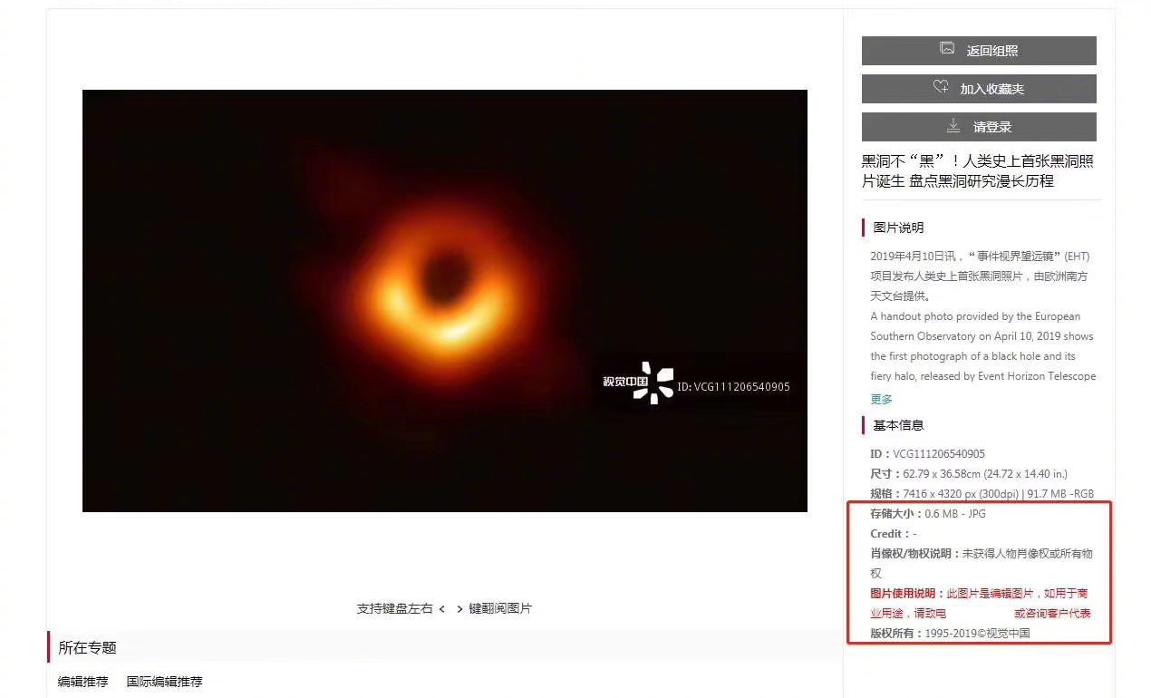 视觉中国三次回应“黑洞”照片版权问题，用户又成最大背锅侠？