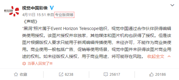 视觉中国三次回应“黑洞”照片版权问题,用户又成最大背锅侠? 活动线报 第3张 视觉中国三次回应“黑洞”照片版权问题,用户又成最大背锅侠? 活动线报 第3张
