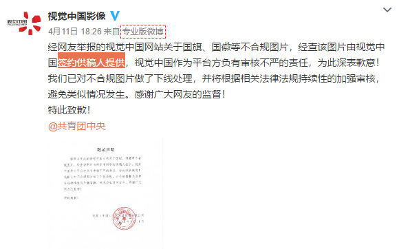 视觉中国三次回应“黑洞”照片版权问题,用户又成最大背锅侠? 活动线报 第5张 视觉中国三次回应“黑洞”照片版权问题,用户又成最大背锅侠? 活动线报 第5张