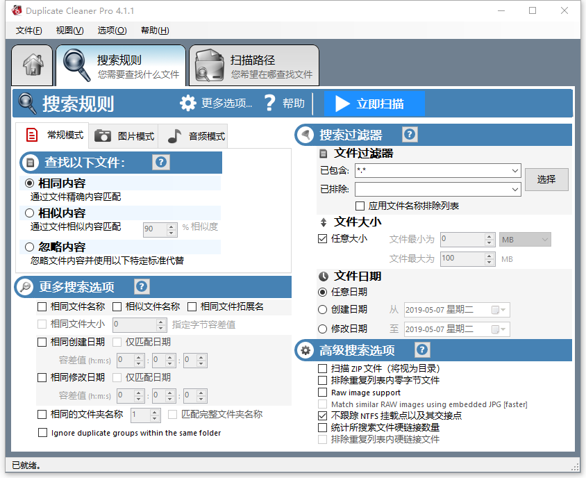 重复文件搜索查重工具 Duplicate Cleaner Pro 4.1.1破解版 软件下载 第1张