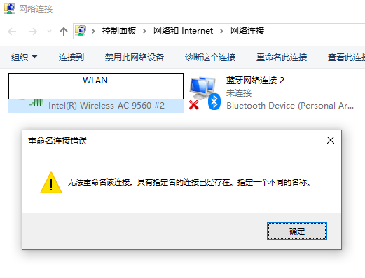 Windows 10显示WLAN 2、以太网 2，修改提示“无法重命名”的解决方法 教程资料 第1张