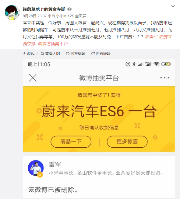 微信截图_20190929140017.png 雷军微博抽奖送蔚来汽车，9个月未兑奖，还把微博删了？回应来了 互联网