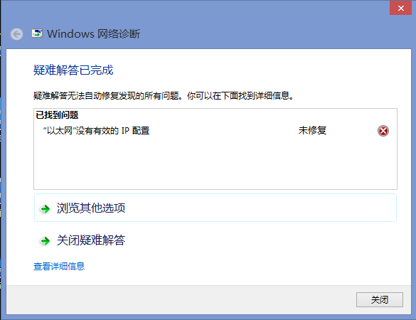 Windows不能上网，“以太网”没有有效的IP配置的解决办法